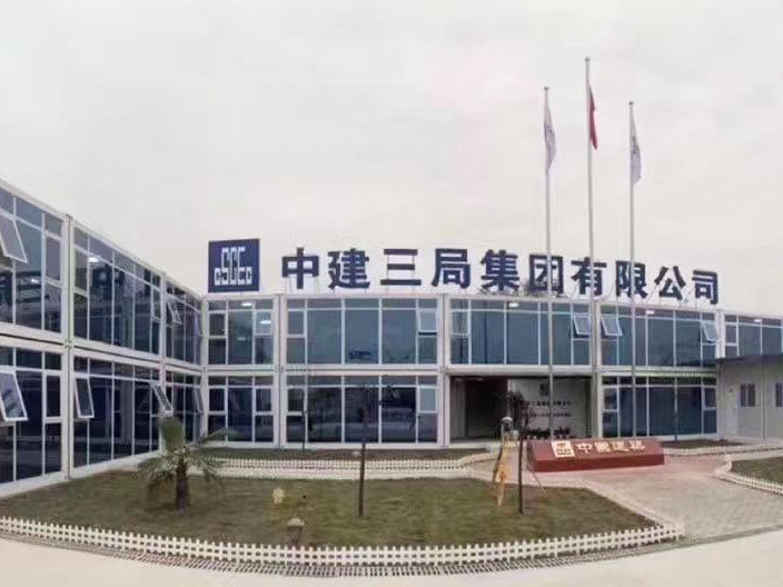中建三局集团有限公司